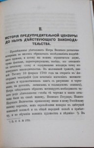 Исторический очерк нашего законодательства о печати с рубля