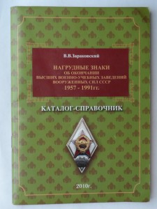 Куплю каталог-справочник В.В.Зараковский