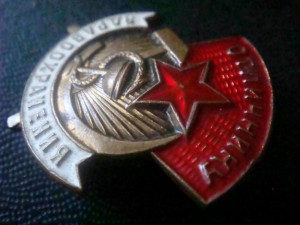 Отличнику Здравоохранения
