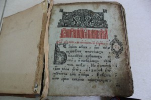 Церковная книга