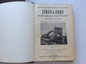 Реклю Э. Земля и люди