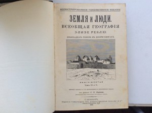 Реклю Э. Земля и люди