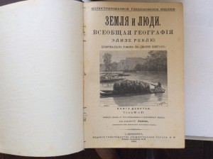 Реклю Э. Земля и люди