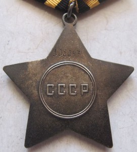 орден  Слава  III ст.  № 808 097.