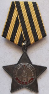 орден  Слава  III ст.  № 808 097.