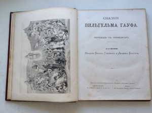 Гауф сказки