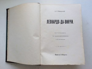 Волынский Леонардо да Винчи