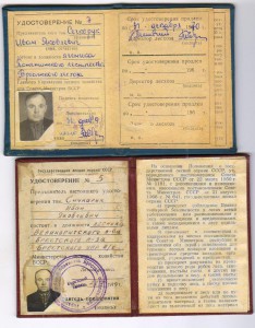 Государственная лесная охрана СССР при совмине БССР 2 дока.