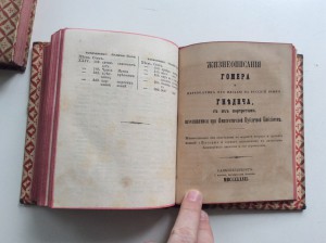 Гомер Илиада 1861 год