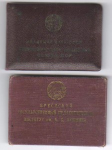 Членский билет Географического общества СССР.1968 г. + бонус