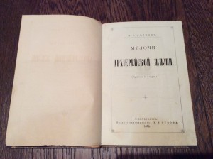Лесков первое издание мелочи арх.жизни