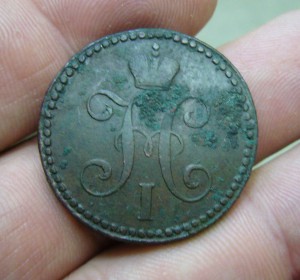 2 копейки 1839 СМ