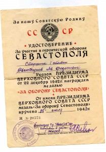 Севастополь. Кр. " Молотов "