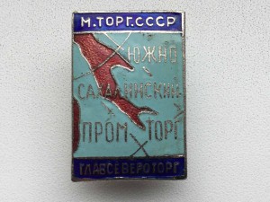 Главсевероторг-Мин,торговли.СССР