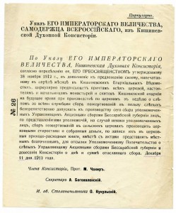 Указы Самодержца Всероссiйскаго. Кишинев.