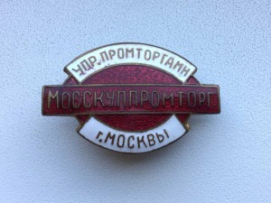 Мосскуппромторг Москвы