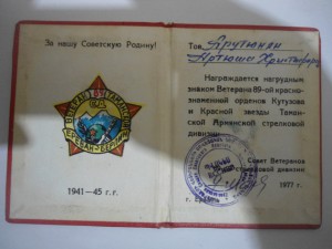 Док. к знаку Ветеран 89-ой Таманской Армянской СД