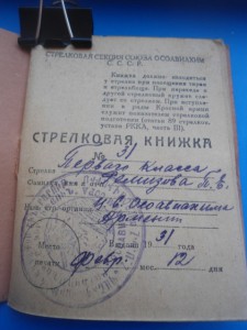 Стрелковая книжка Осоавиахим 1930 г