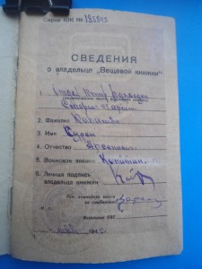 Вещевая книжка офицера Красной армии 1945г.