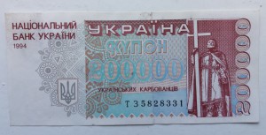 купон 200000 1994год