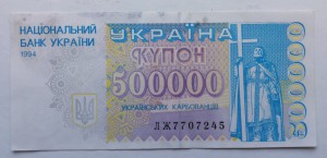 купон 500000 1994г