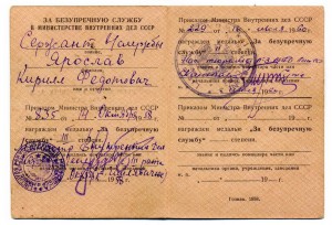 Удостоверения "За безупречную службу" КГБ,МВД,ВС СССР.