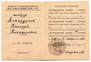 Удостоверения "За безупречную службу" КГБ,МВД,ВС СССР.