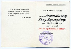 Удостоверение "50лет в КПСС" с 1933г.