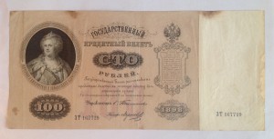 100 рублей 1898 г. Тимашев