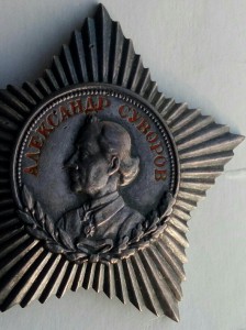 Орден Суворова 3ст.