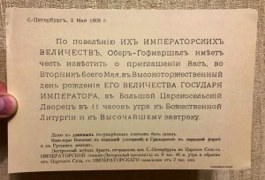 Приглашение на день рождение Николая-II во дворец