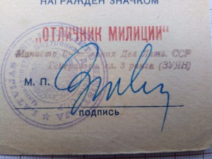 отличник милиции