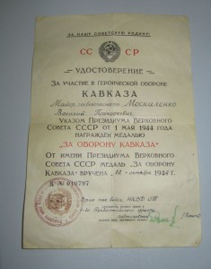 Документ на Кавказ на майора госбезопасности.