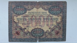 5000 рублей РСФСР, 1919 год