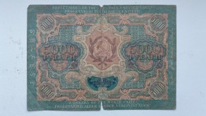 5000 рублей РСФСР, 1919 год