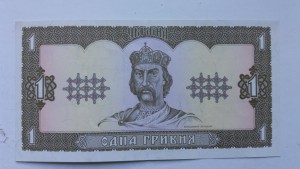 1 гривна 1992 года в пресе