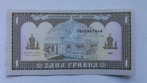 1 гривна 1992 года в пресе