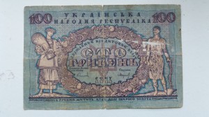 100 гривен, УНР, 1918 год
