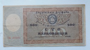 100 карбованцев, 1918 год, Українська держава