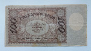 100 карбованцев, 1918 год, Українська держава
