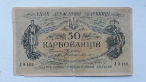 50 карбованце