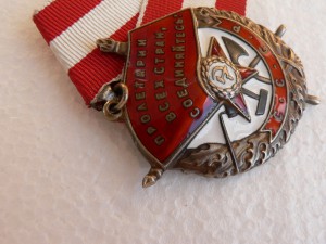 Боевое Красное Знамя