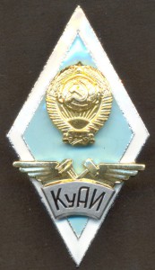 КуАИ, алюминий.