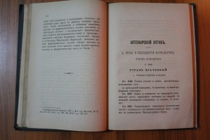 Н. В. Варадинов  "Аптекарский устав" СПБ. 1880 г.