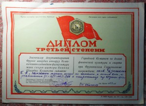 55 интересных грамот на тяжелоатлета 50-60-е г.г. + бонус.