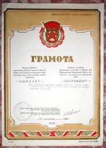 55 интересных грамот на тяжелоатлета 50-60-е г.г. + бонус.