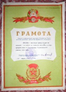 55 интересных грамот на тяжелоатлета 50-60-е г.г. + бонус.