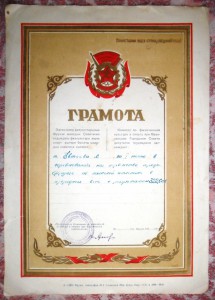 55 интересных грамот на тяжелоатлета 50-60-е г.г. + бонус.