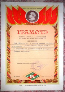 55 интересных грамот на тяжелоатлета 50-60-е г.г. + бонус.