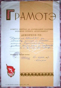 55 интересных грамот на тяжелоатлета 50-60-е г.г. + бонус.